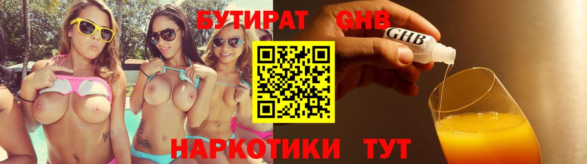 Бутират оксибутират Сланцы