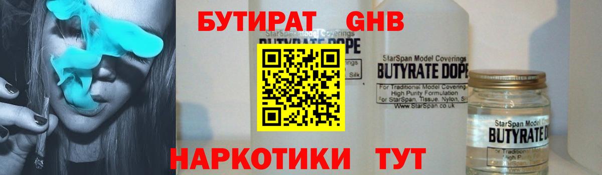 Бутират  Вход с VPN  Сланцы  БУТИРАТ буратино 