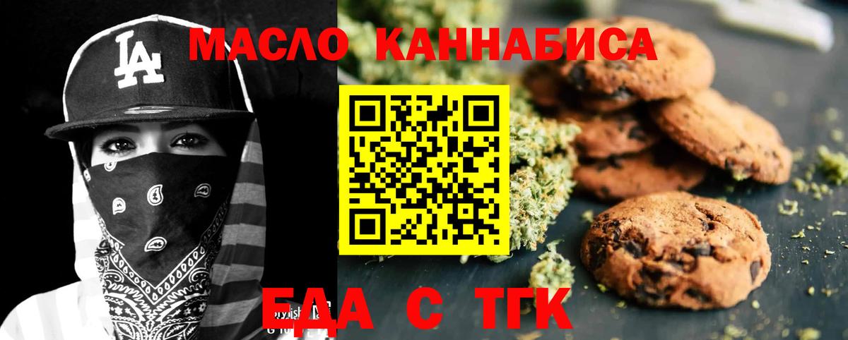 Сланцы  Печенье с ТГК конопля  Вход с VPN 