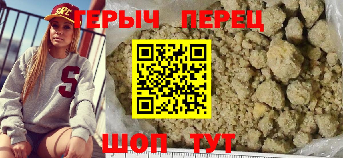 Героин герыч  Вход с VPN  Сланцы 