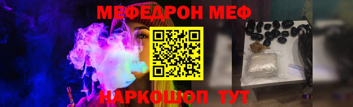 МЕФ кристаллы Сланцы