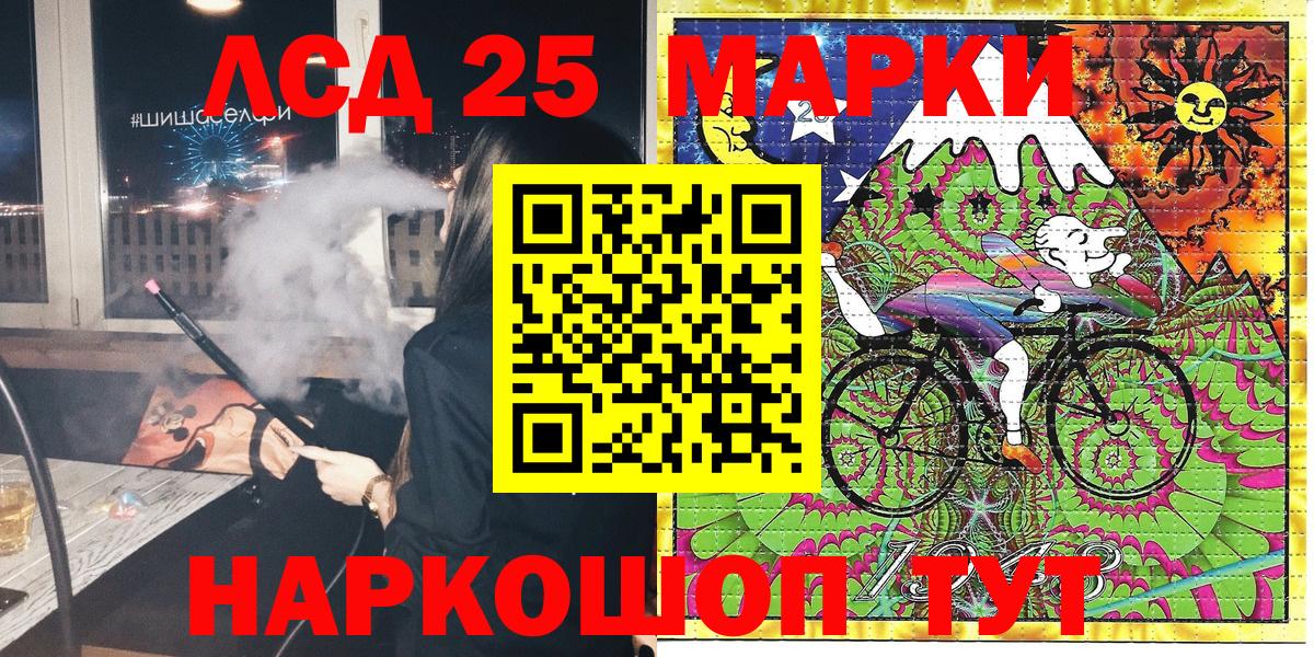 Марки 25I-NBOMe 1,8мг Сланцы