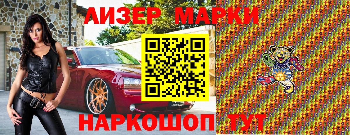 Марки 25I-NBOMe 1,8мг  Вход с VPN  Сланцы 