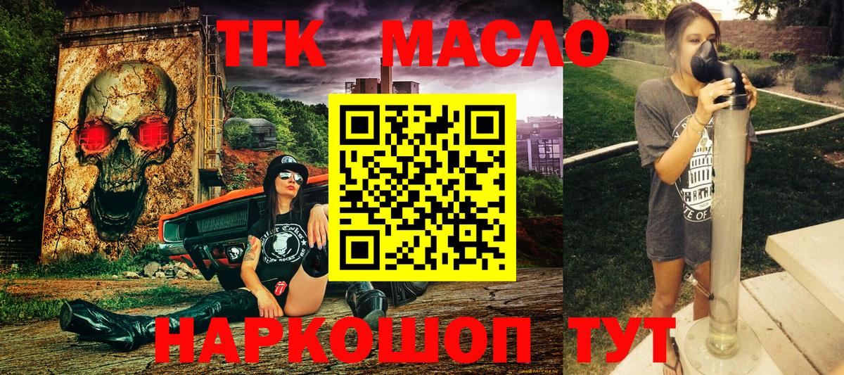 ТГК THC oil  Вход с VPN  Сланцы 